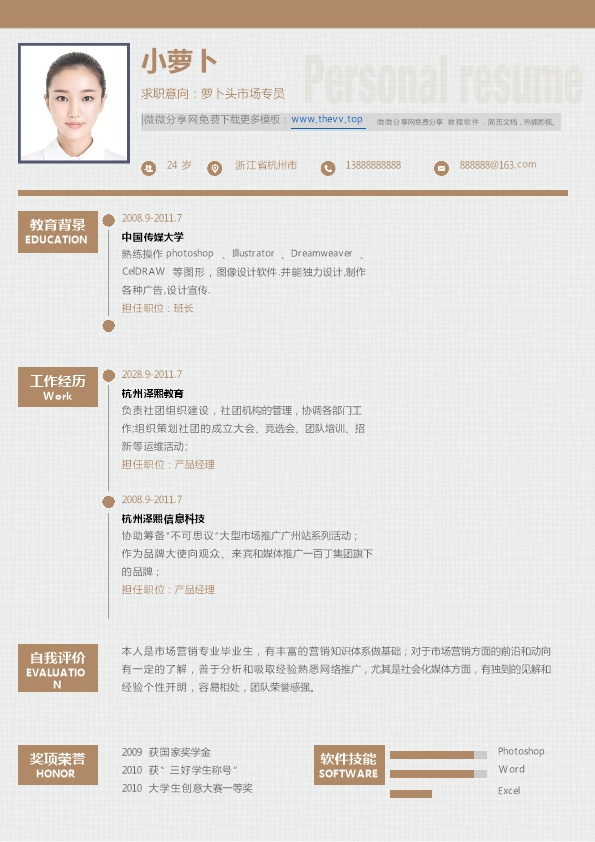 3332_市场专员个人简历模板,word简历模板免费下载  - 市场营销简历模板